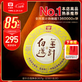 大益茶叶 高端茗茶皇茶系列 金针白莲 普洱熟茶 茶叶自饮 【2301批次单饼装】 357g*1饼
