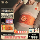 SKG甩脂机健腹揉腹仪腰带Q7Ultra橙色腹部减燃肥脂瘦甩肚子神器塑形