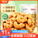 百草味炭烧腰果100g 每日坚果果仁干果休闲零食特产新老包装口味随机发