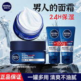 妮维雅（NIVEA）水活深润霜男士面霜润肤霜滋润深层补水保湿乳擦脸油脸部护肤品礼 水活畅透深润霜50g*2+水活洁面50ml*2