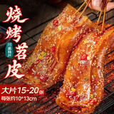 鲜窝窝 烧烤苕皮140g*5袋 烧烤食材0脂大张红薯粉皮川渝特产随机发货