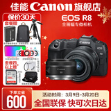 佳能r8 微单相机全画幅专微 4K视频EOSR8专业微单 R8套机+RF50 1.8【双镜头套装】 套餐四【拍套四免费升级套餐五 配件升级不加价】
