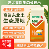 长粒香米东北大米现磨寒地当季粳米新米软糯米粒饱满 真空装东北长粒香米500g