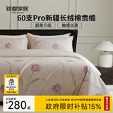MIDO HOUSE铭都床上用品纯棉四件套全棉床单被套60支高端轻奢高级感A类 1.5m床单款郁金香