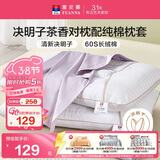 富安娜枕头茶香决明子抑菌护颈草本枕 配60s纯棉枕套 一对装70cm*45cm灰