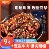 百草味夜伴小卤麻辣牛肉60g 休闲零食肉类零食四川网红小吃冷吃解馋