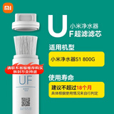 米家 净水器滤芯S1 800G厨下式滤芯  多种规格滤芯可选 S系列UF超滤滤芯 3号滤芯