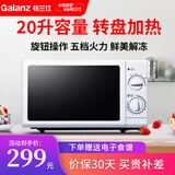 格兰仕（Galanz） 20升家用便捷微波炉 五档火力易洁内胆营养解冻 机械转盘 P70D20N1P-G5(W0)