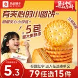 良品铺子饼干夹心饼干燕麦脆零食休闲零食 【约5包】Mini夹馅小圆饼咸蛋黄味225g ,