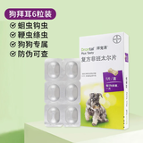 拜宠清礼蓝狗狗体内驱虫药拜宠清宠物内驱犬体内寄生虫蛔虫绦虫钩虫 【普快】拜宠清 6粒*1盒