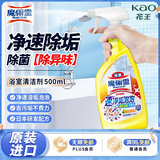 花王（KAO）浴室清洁剂500ml 卫生间瓷砖浴室玻璃水垢清洁剂水渍去除清洗喷雾