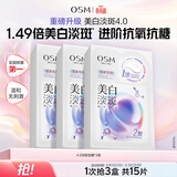 欧诗漫（OSM）珍珠美白淡斑补水面膜烟酰胺保湿提亮护肤品15片 生日礼物送女友