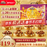 三只松鼠坚果零食礼盒2422g/20件混发 春节年货礼盒礼包送礼长辈干果礼盒