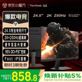 优派24.5英寸 2K高清 250Hz FastIPS电竞游戏显示器 1ms响应 硬件低蓝光 240HzPS5三角洲设计 VX25G26