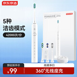 京东京造电动牙刷情侣JZ5s白 4支刷头+座充+365天续航  5模式成人电动牙刷儿童生日礼物女礼物情侣