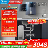 美的（Midea）直饮冷热净水器套装【白泽1000G+管线机239D】厨下式0阻垢剂智能龙头 RO反渗透家用一体净饮机