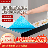 美厨（MAXCOOK）厨房吸油棉油烟机吸油棉 过滤网吸油纸50cm*90cm 8条装MCPJ3611
