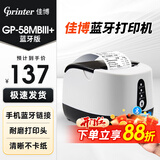 佳博（Gprinter）58mm热敏小票打印机餐饮菜单收银超市零售奶茶店便利店药店票据打印机58MBIII+/C58/586C/R220C+ 佳博58经典款|蓝牙版【支持手机/电脑/收银机】