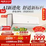 奥克斯空调 省电侠Max 大1.5匹 新一级能效变频冷暖 AI舒适省电铜管空调国家补贴KFR-35GW/BpR3HQA1(B1)a