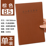 法拉蒙 出入库记录本实物进货登记本台账本仓库出入库明细记账本 B5-棕色