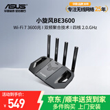 华硕TUF小旋风 WiFi7 BE3600 V2 家用电竞路由器 千兆无线路由器wifi7 ai路由器 博通四核2.0 TUF小旋风BE3600 V2【咨询享红包】
