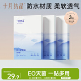 十月结晶婴儿肚脐贴宝宝洗澡游泳防水透气护脐贴10片*3盒