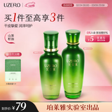 优资莱（UZERO）精粹沁润洁水乳霜4件补保湿化妆护肤品套组洗面奶节日礼物男女 【爆水滋养】水乳2件套