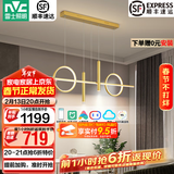 雷士（NVC）北欧氛围感吊线吊灯客厅灯现代餐厅灯卧室无主灯射灯中山灯具灯饰 偀倚 33瓦 智能高显金色款