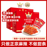 麻辣王子正宗辣条很麻很辣550g *2休闲零食大礼包办公室下午茶解馋小零食