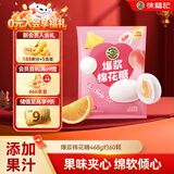 徐福记 棉花糖468g约60颗 喜糖软糖结婚订婚 散装伴手礼糖果 解馋零食