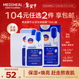 美迪惠尔（Mediheal）升级版新水润光泽面膜10片美白补水改善暗沉