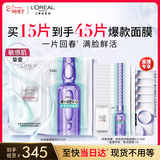 欧莱雅安瓶面膜4.0 15片补水保湿修护舒缓护肤品三八节女神礼物