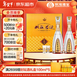 双沟珍宝坊君坊 52度(500ml+20ml)*2瓶 礼盒装 浓香型白酒 年货礼盒