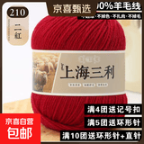 羊毛线纯羊毛上海三利手工编织diy围巾毛衣帽子粗毛线团正品 10二红 （一团一两）纯羊毛｜京东快递 更快更好