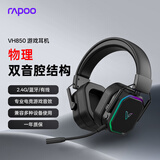 雷柏（Rapoo）VH850三模无线游戏耳机头戴式电竞三角洲行动FPS 无畏契约电竞专用吃鸡听声辨位 多设备兼容 黑色