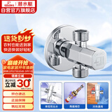 潜水艇（Submarine）F2003三角阀双通一进二出4分进水可接接头洗衣机马桶分水器银色