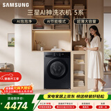 三星（SAMSUNG）AI神5系 滚筒单洗 12KG大容量AI泡泡净蒸汽除菌超薄嵌入 黑 WW12DG5B24ABSC