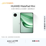 HUAWEI支持教育优惠 MatePad Mini 华为平板电脑小平板大手机 OLED屏SIM卡可通话 12+512GB 云杉绿