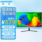HUGON电脑显示器24寸200Hz高刷电竞游戏办公IPS可外接笔记本27英寸2k高清100/144/165/180Hz显示屏 27英寸/2k/100Hz【黑色直面】办公娱乐
