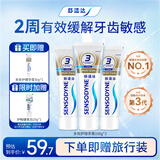 舒适达多效抗敏防蛀牙膏套装330g（100g*3+赠30g*1）新旧包装随机