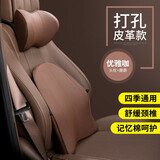 乔氏 汽车头枕腰靠套装 太空记忆棉行车靠枕靠垫 护颈枕车用腰垫靠枕一对装车载舒适枕头腰撑 皮革款-咖色【单个头枕+单个腰靠套装】