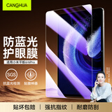 CangHua 适用小米平板6/6Pro钢化膜护眼防蓝光 2023款Mi6/6pro贴膜11英寸小米pad平板电脑抗指纹保护膜