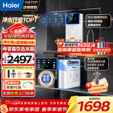 海尔（Haier）净水器家用厨下母婴RO反渗透直饮净水机加热一体机餐边柜壁挂式管线机接自来水全屋前置过滤器套装 【性能套装】即热管线机+净水器