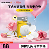 美德乐（Medela）乳盾 乳盾保护罩 哺乳期喂奶防咬乳头贴 超薄乳盾中号(2只装)