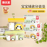 易优家抗菌辅食袋婴儿专用宝宝食品密封袋保鲜袋加厚分装袋36只