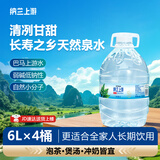 纳兰上游天然山泉水6L*4桶装巴马上游弱碱性低钠小分子母婴煲汤泡茶饮用水
