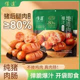 信达 爆汁地道肉肠原味190g 猪后腿肉≥80% 不含淀粉鸡肉 即食烤香肠