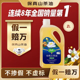 润心【保真山茶油】 有机油茶籽油 低温冷榨一级 食用油生榨*2L