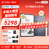 科大讯飞智能办公本X5/X5Pro【旗舰新品】10.65英寸墨水屏电子书阅读器手写笔记本平板语音转文字会议记录 【礼品套装】X5 标准版-珊瑚红【6+64G】 【咨询客服享更多优惠】