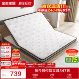 全友家居 可折叠天然椰棕床垫1.8米x2米防螨抑菌薄款床垫子偏硬护脊